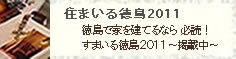���܂��铿��2011�N