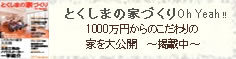�Ƃ����܂̉ƂÂ���B1000���~����̂������̉Ƃ����J�B
