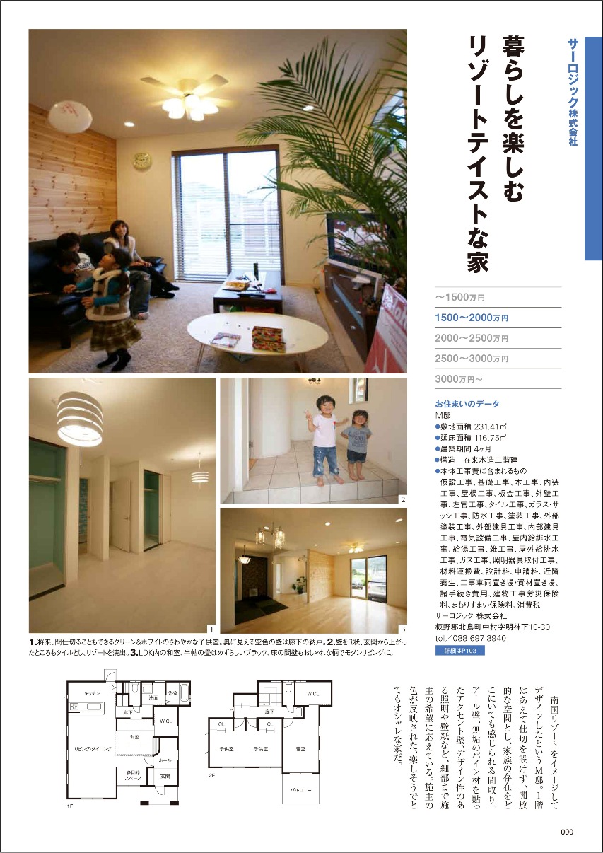 リゾートテイストな家