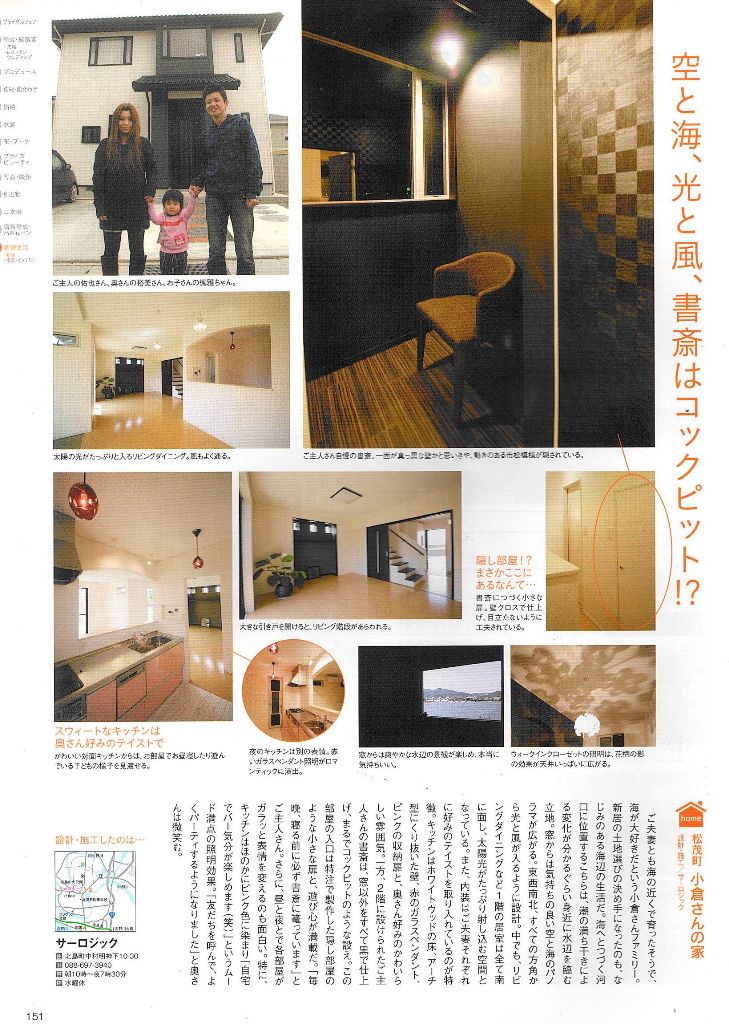 徳島注目の工務店・ハウスメーカー紹介