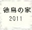 ̉2011{H