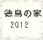 ̉2012